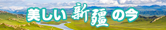 穴湿湿滑喷射新疆banner-w330n60.jpg